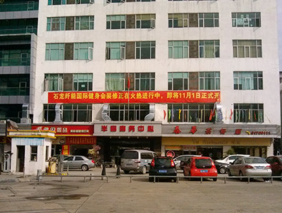 東莞環(huán)?？照{(diào)纖能健身中心工程案例